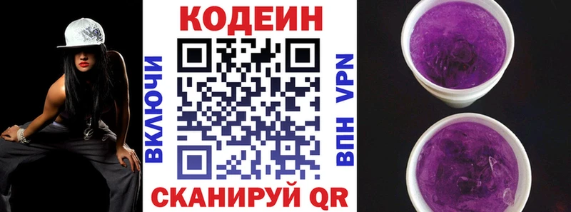 ОМГ ОМГ как зайти  Белоярский  Кодеиновый сироп Lean напиток Lean (лин) 